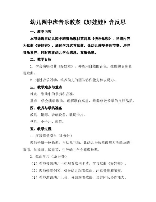 幼儿园中班音乐教案《好娃娃》含反思