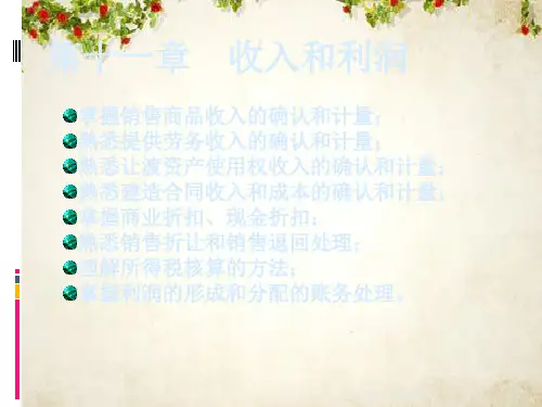收入和利润培训课件(ppt 90页)