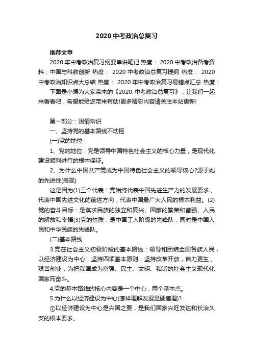 2020中考政治总复习