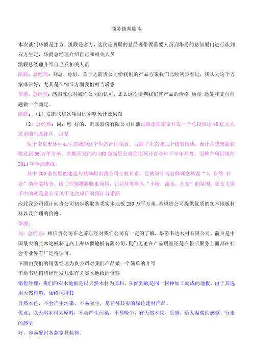 商务谈判剧本