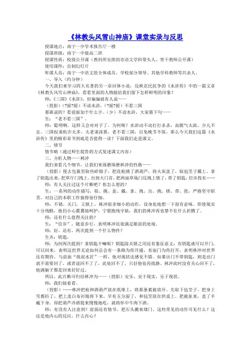林教头风雪山神庙课堂实录与反思 人教课标版