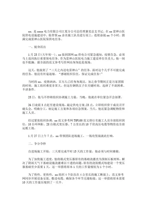 电力工作者疫情防控先进个人事迹材料()(最新)