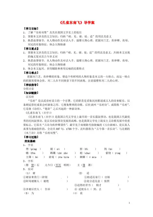 2014年高中语文《孔雀东南飞》导学案导学案 新人教版必修2
