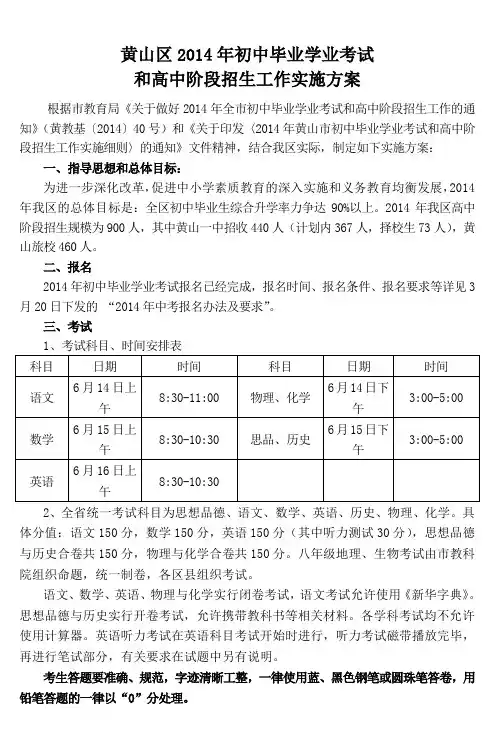 黄山区2014年初中毕业学业考试
