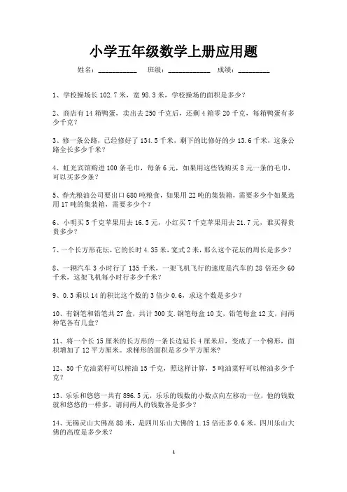 五年级数学上册应用题200题