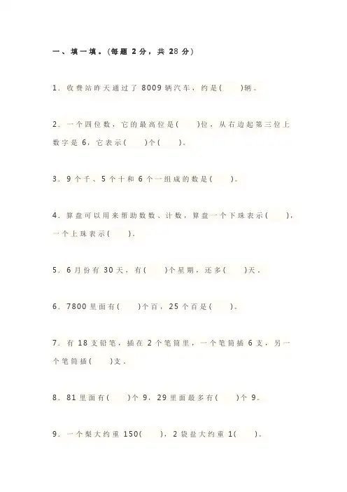 2019年人教版小学二年级数学下册期末考试试卷及答案(名校)