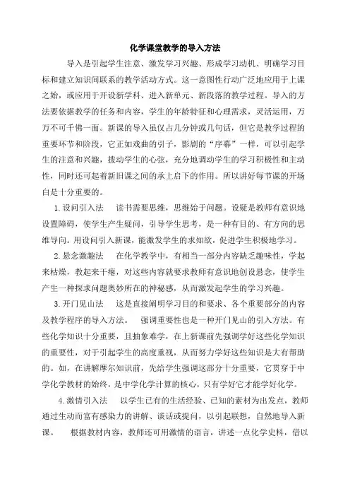 化学课堂教学的导入方法