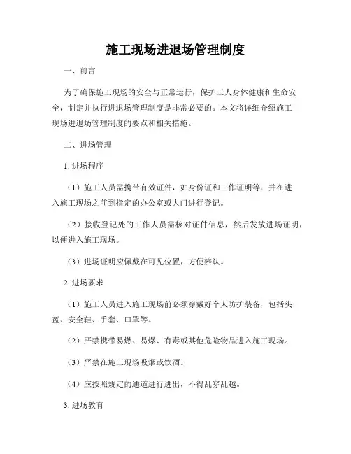 施工现场进退场管理制度