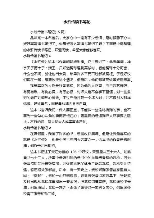 水浒传读书笔记
