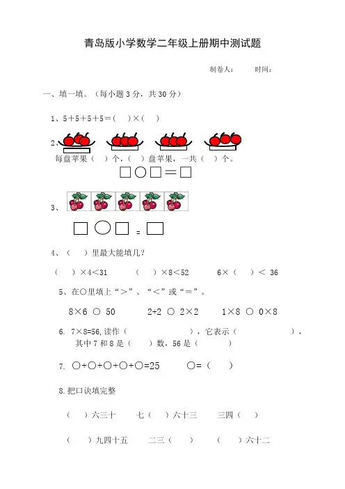 (精校)2019青岛版二年级上学期数学期中试卷