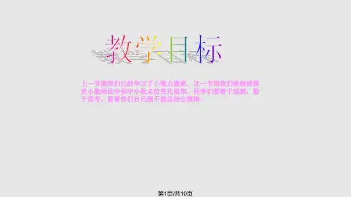 北师大四年级下册街心广场PPT课件