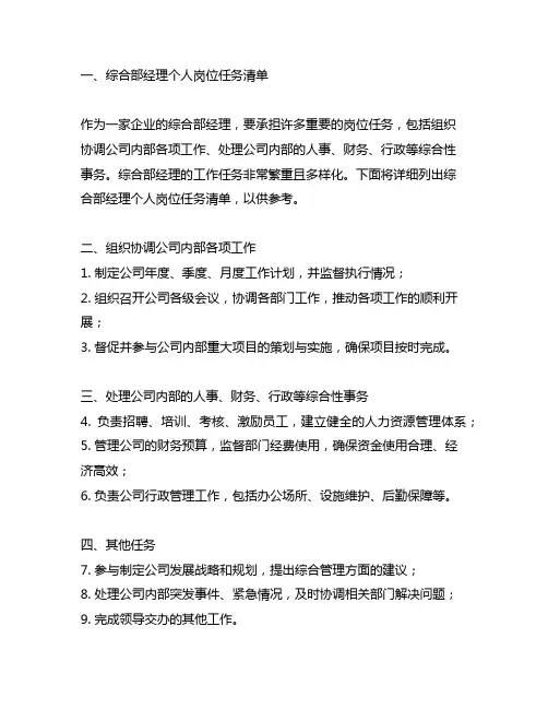 综合部经理个人岗位任务清单表