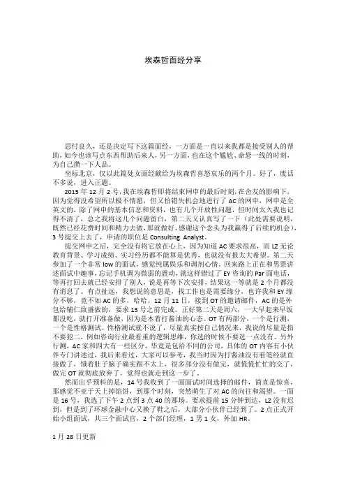 埃森哲面经第二篇
