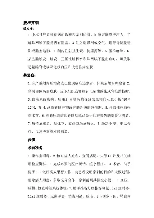 四大穿刺