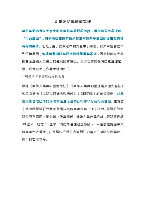 消防通道划线