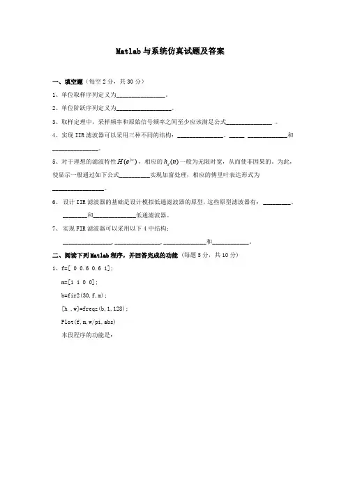 Matlab与系统仿真试题及答案