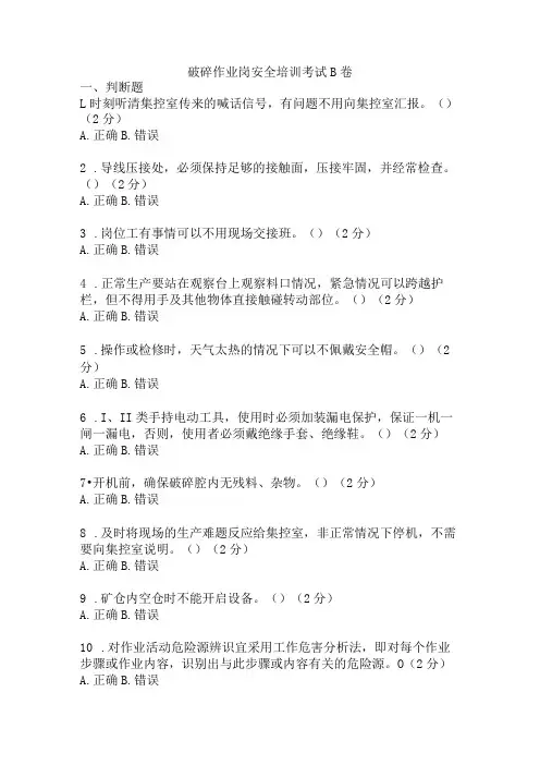 破碎作业岗安全考试题及答案 