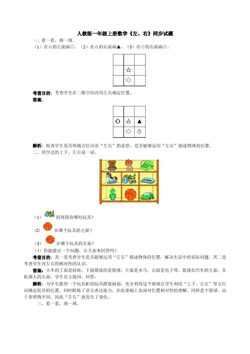 人教版一年级上册数学第二单元位置
