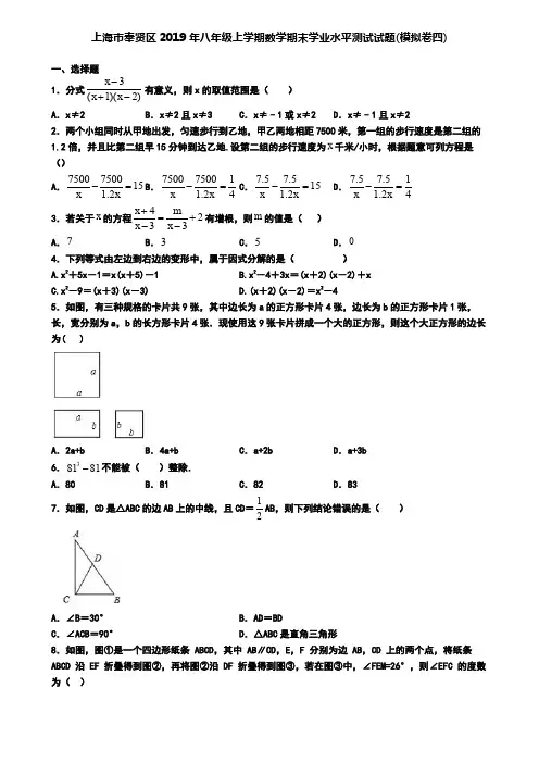 上海市奉贤区2019年八年级上学期数学期末学业水平测试试题(模拟卷四)