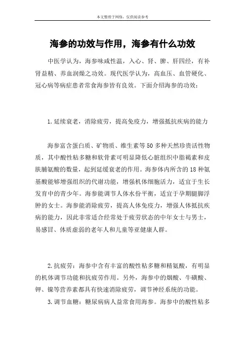 海参的功效与作用,海参有什么功效