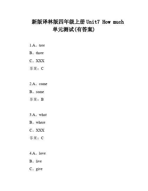 新版译林版四年级上册Unit7 How much单元测试(有答案)