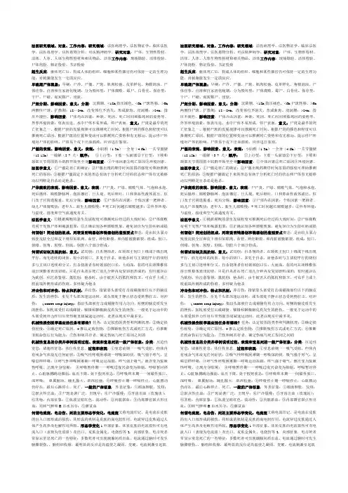 泸州医学院法医期末重点(小抄版)
