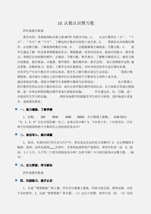 小学四年级数学10.认数认识整万数