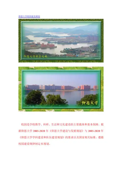 仰恩大学