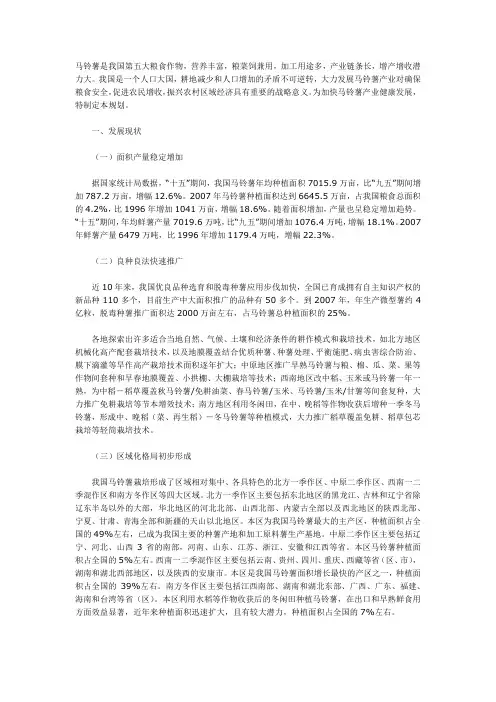 马铃薯优势区域布局