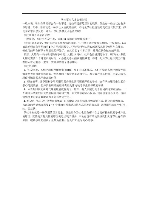孕吐要多久才会消失呢