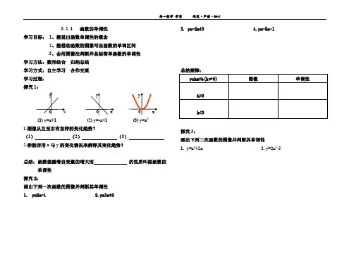 《函数的单调性》学案