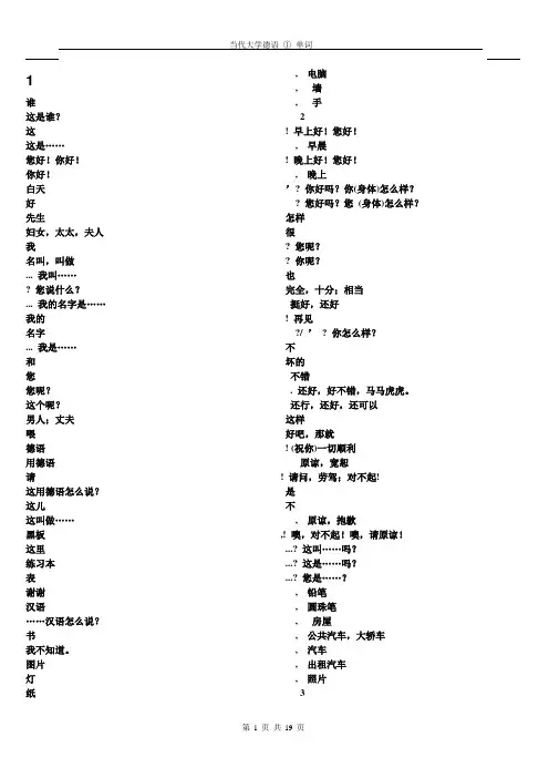 当代大学德语第一册单词 (默写版)