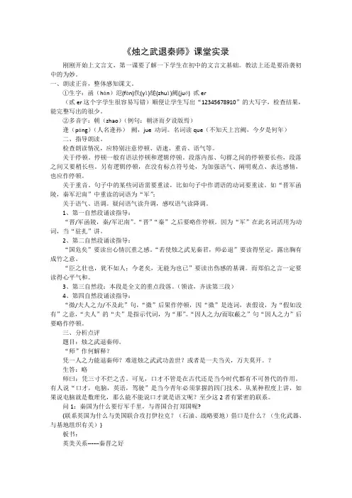 《烛之武退秦师》课堂实录完美版