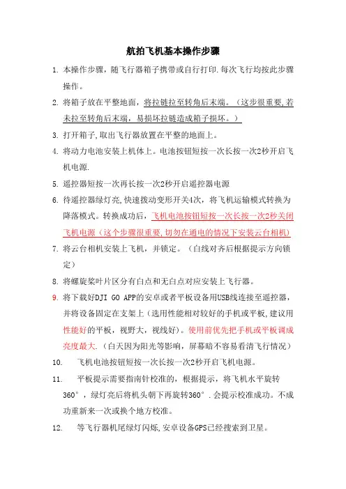 无人机使用操作步骤