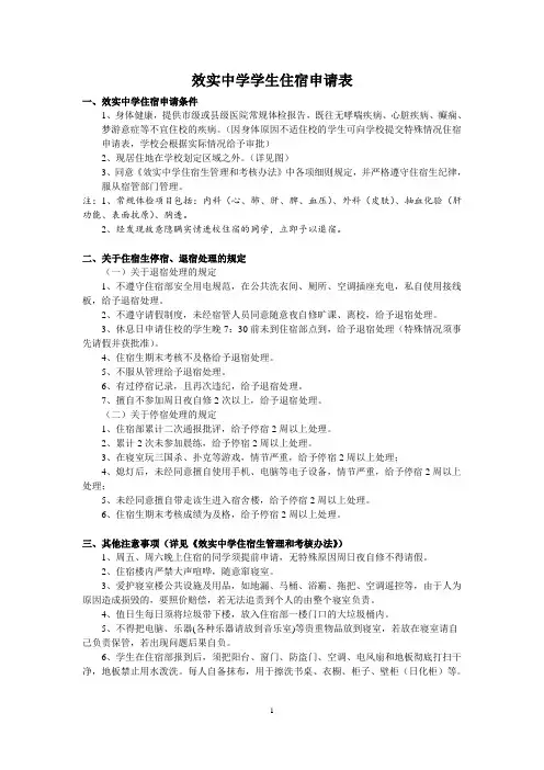 效实中学学生住宿申请表