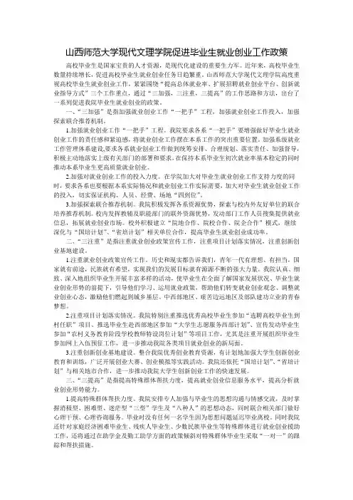 山西师范大学现代文理学院促进毕业生就业创业工作政策