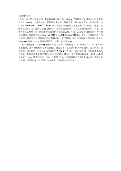 重金属前处理