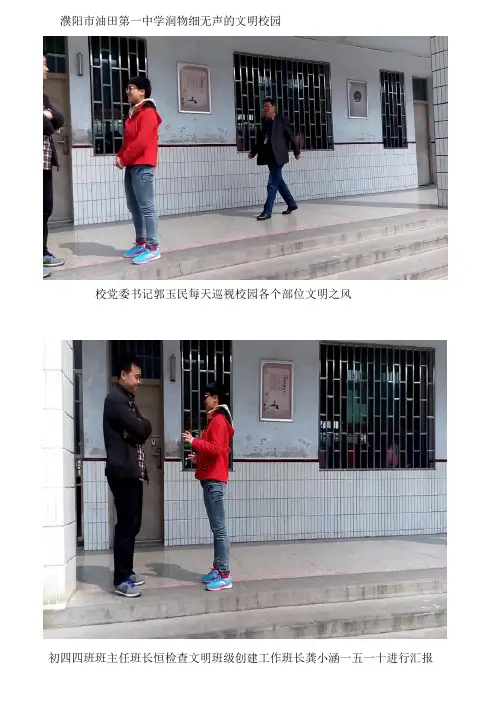 濮阳市油田第一中学润物细无声的文明校园
