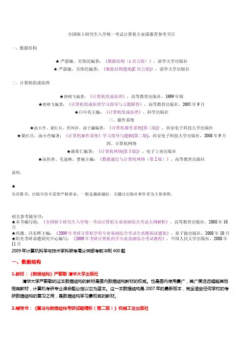 计算机专业课推荐参考书目