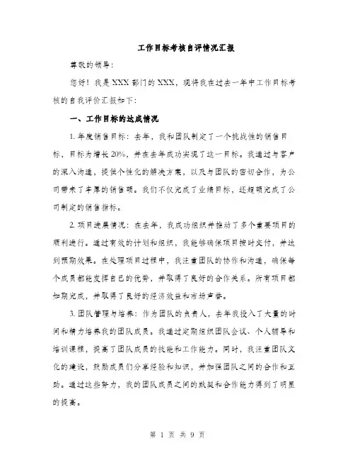 工作目标考核自评情况汇报（三篇）