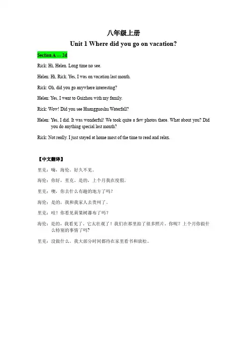 人教版八年级上册英语课文原文文本