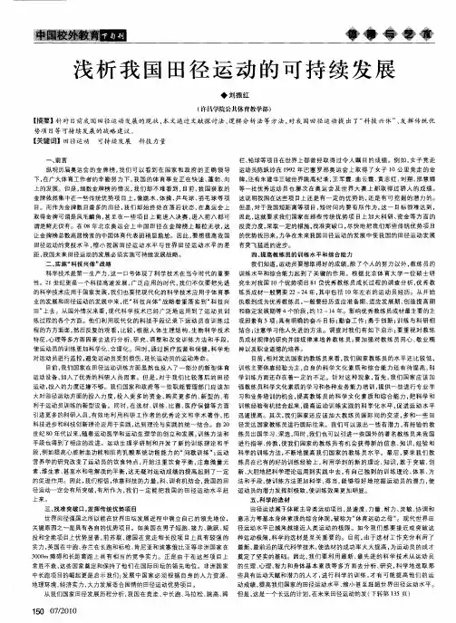 浅析我国田径运动的可持续发展