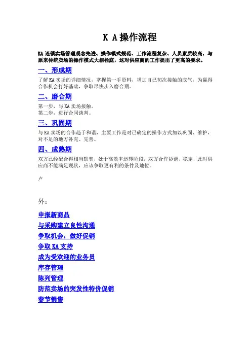 KA操作流程
