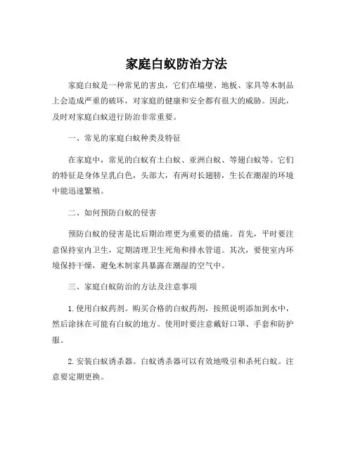 家庭白蚁防治方法