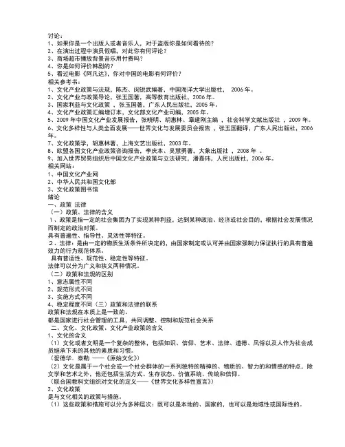 文化政策法规