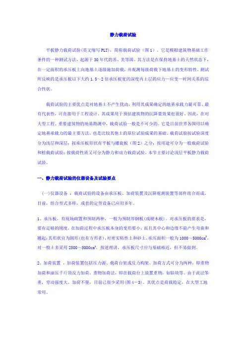 平板静力荷载试验
