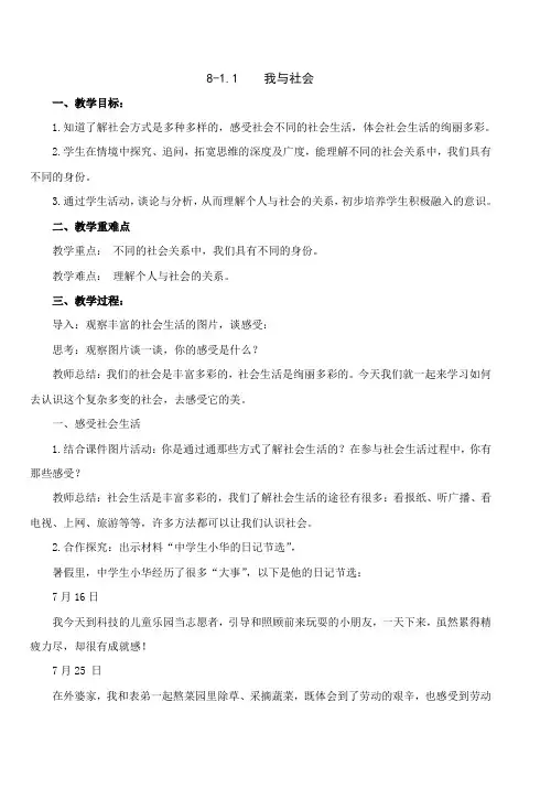 八年级道德与法治上册全册教案
