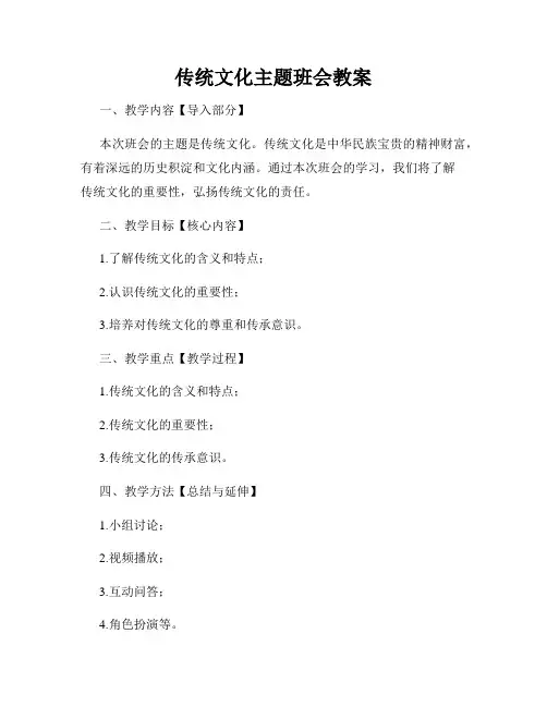 传统文化主题班会教案