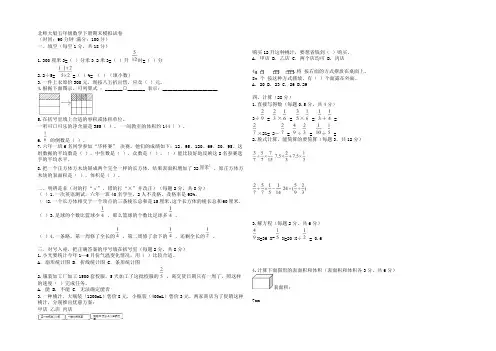 北师大版小学五年级下册数学期末试卷及答案