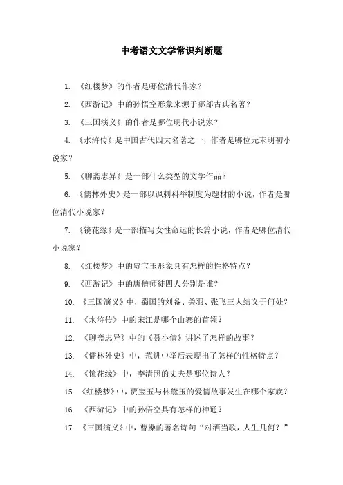 中考语文文学常识判断题